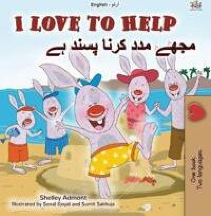 I Love to Help (English Urdu Bilingual Book for Kids)