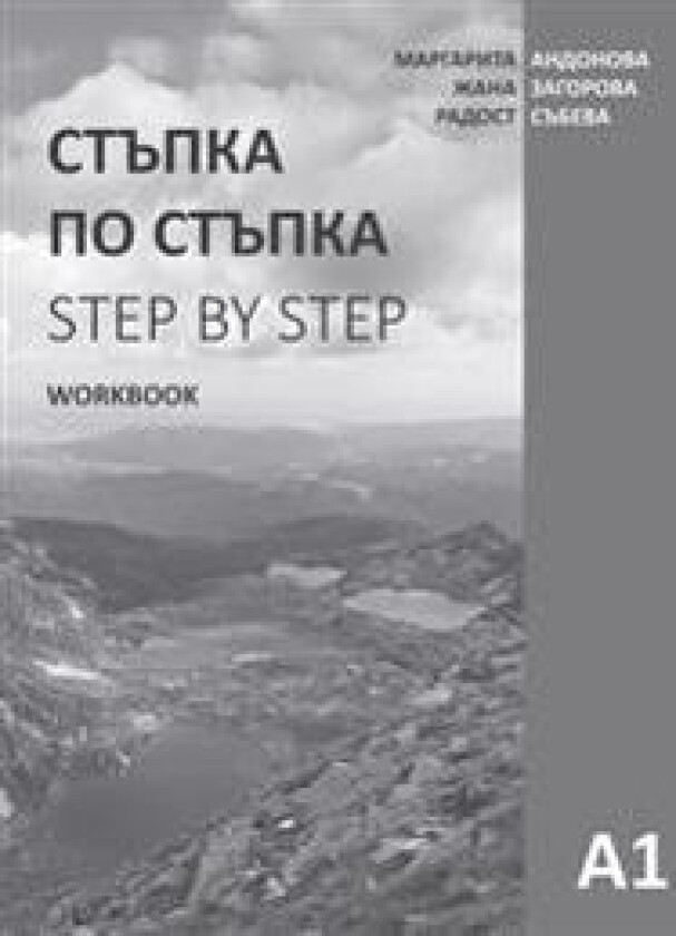 Step by Step: Bulgarian Language and Culture for Foreigners. Workbook (A1)