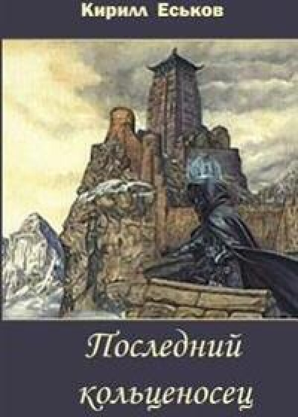 Posledniy Kolcenosec