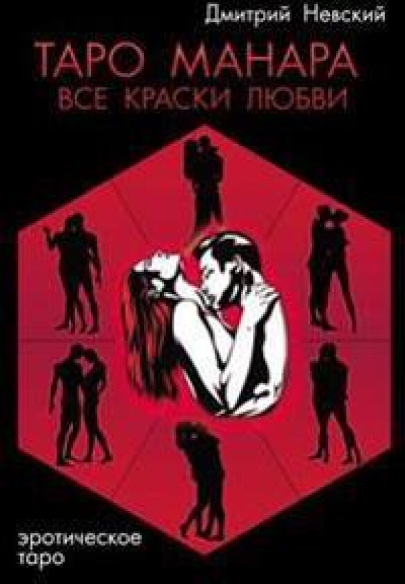 Taro Manara. VSE Kraski Lyubvi