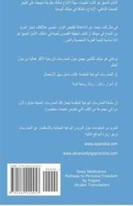 Deep Meditation - Pathway to Personal Freedom (Arabic Translation)