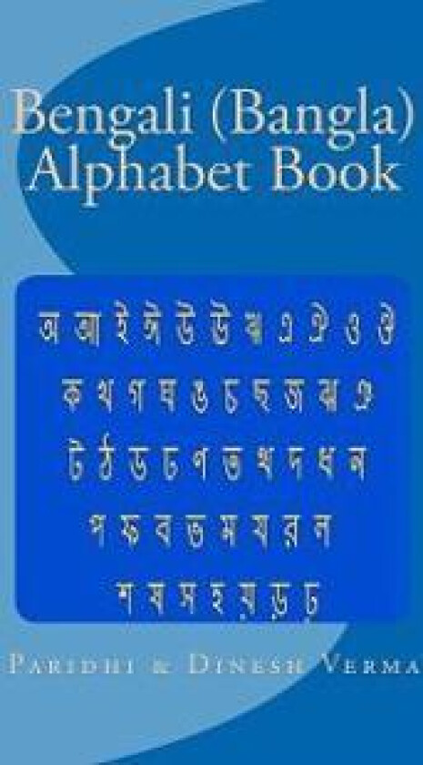 Bengali (Bangla) Alphabet Book
