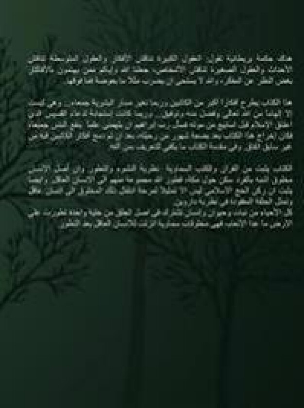 Azan Al-Anaam