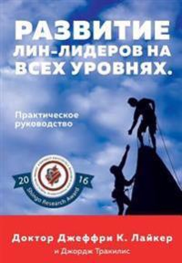 Developing Lean Leaders at All Levels: A Practical Guide