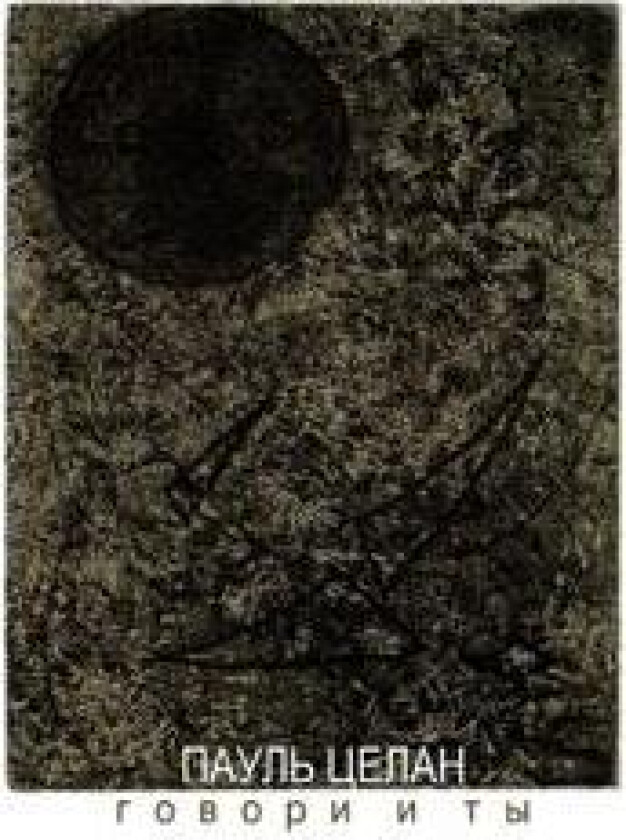 Speak you, too. Translated by Anna Glazova