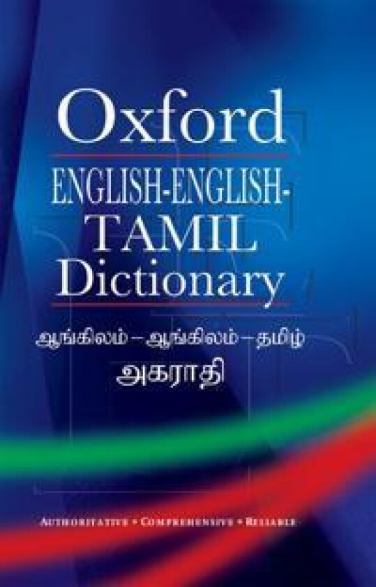 English-English-Tamil Dictionary