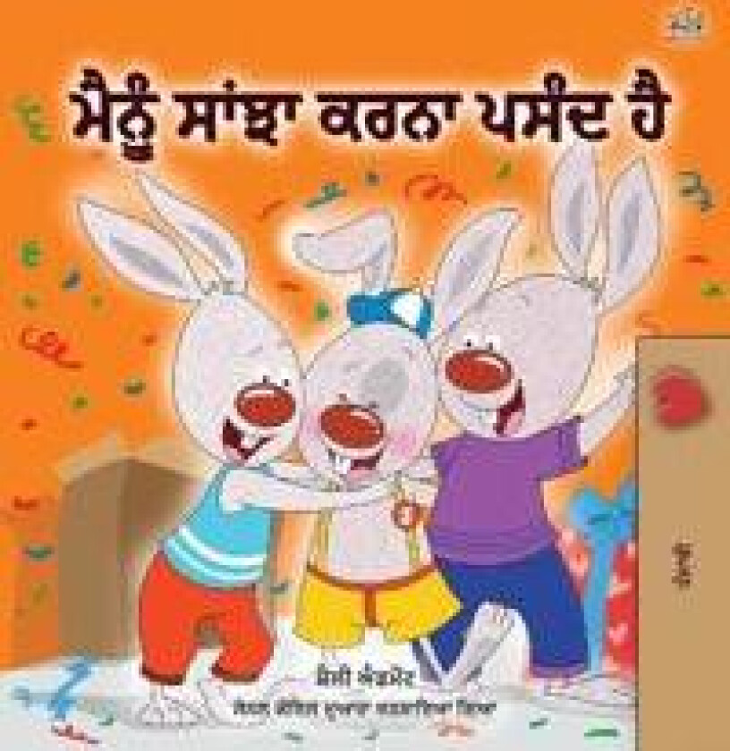 I Love to Share (Punjabi Book for Kids- Gurmukhi)