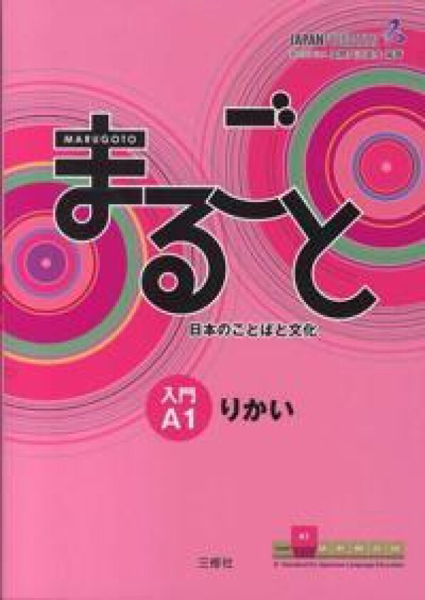 MARUGOTO NYUMON A1 RIKAI