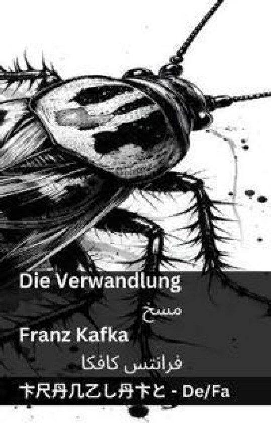 Die Verwandlung / مسخ: Tranzlaty Deutsch فارسی