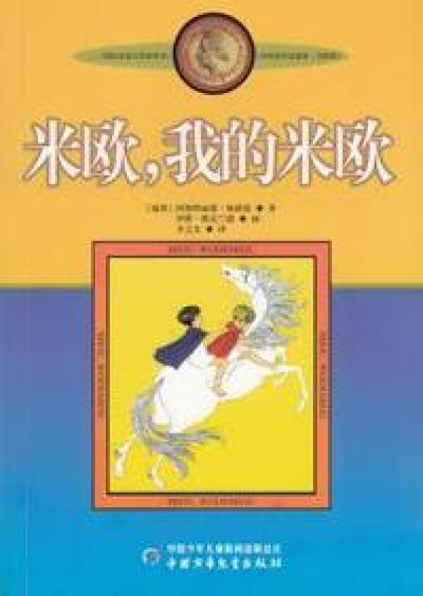 Mio min Mio (Kinesiska)