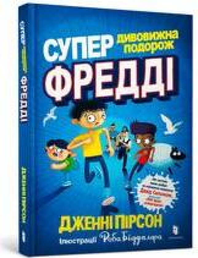Superdivovizhna podorozh Freddi
