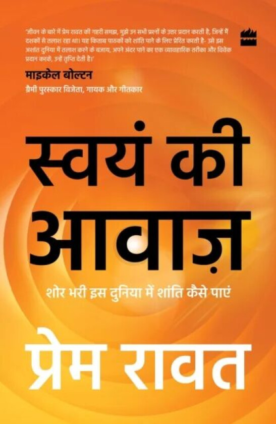 Swayam Ki Awaaz av Prem Rawat