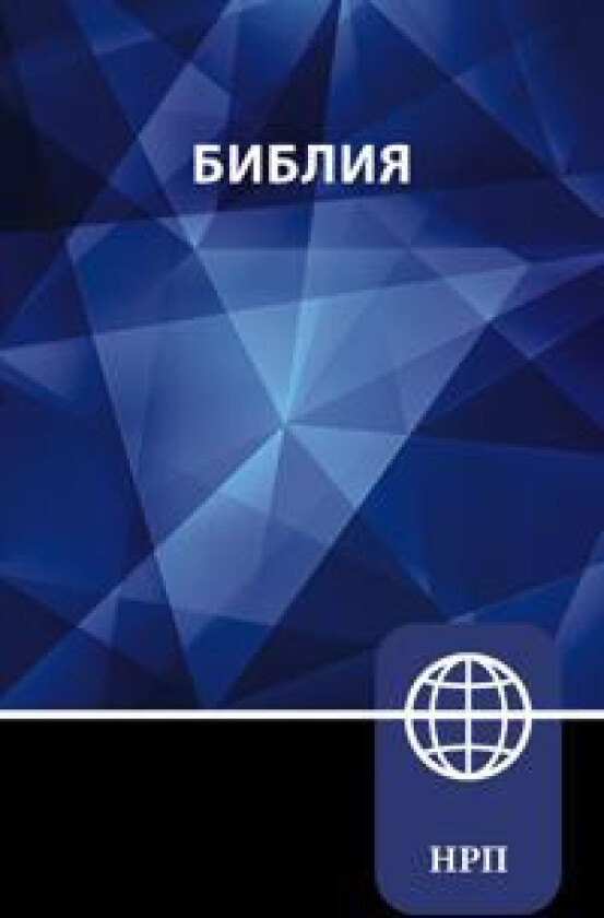 NRT, Russian Bible, Paperback