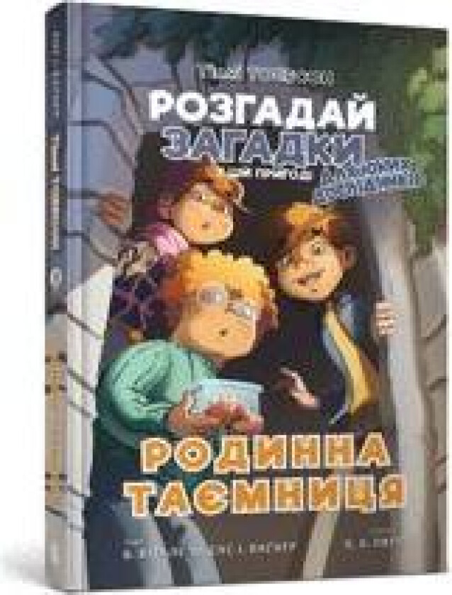 A Family Secret (Ukrainian language)