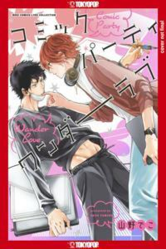 Comic Party Wonder Love, Volume 1