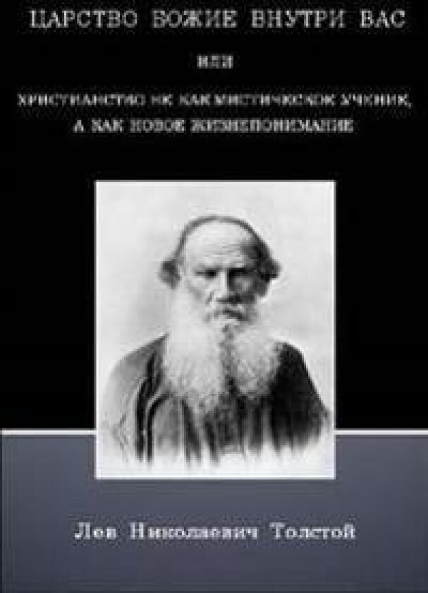 The Kingdom of God is Within You (Russian Text Only)