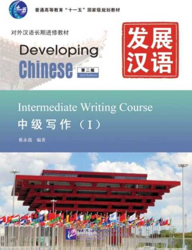 Developing Chinese Intermediate Writing Course vol.1