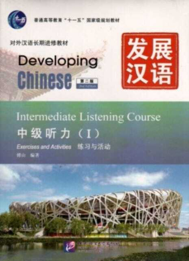 Developing Chinese Intermediate Listening Course vol.1