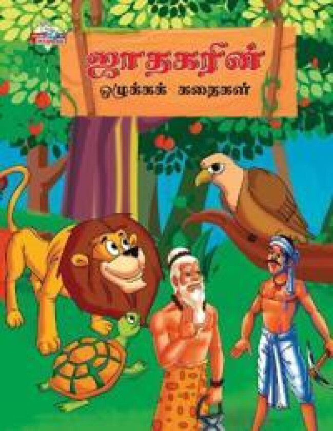 Moral Stories of Jataka in Tamil (???????? ???????? ??????)