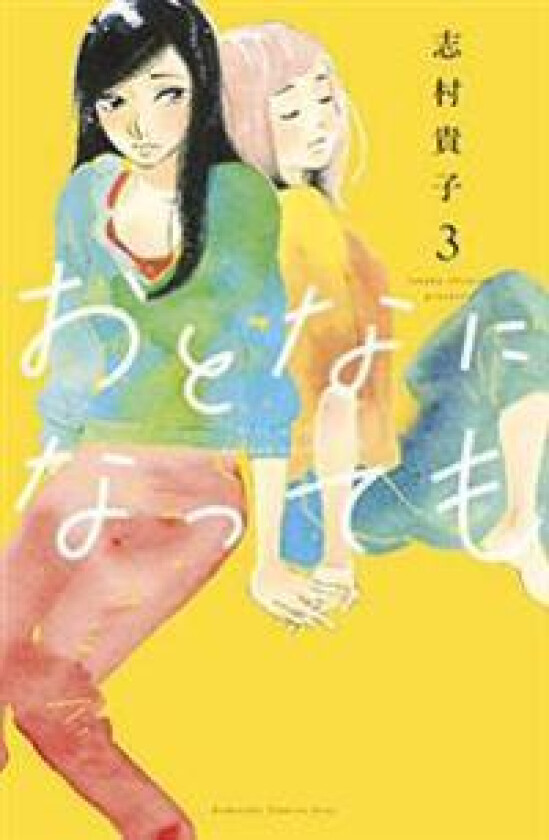 Even Though We're Adults Vol. 3