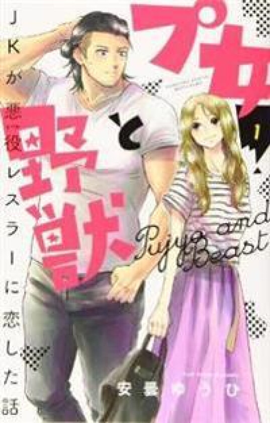 Cutie and the Beast Vol. 1