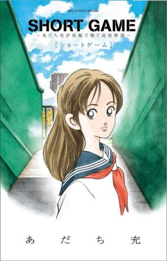 Short Game Mitsuru Adachi's Baseball Short Story Collection
