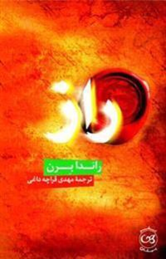 The secret (persiska)