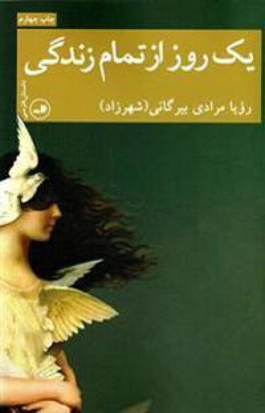 Yak ruz az tamam-i zindagi (persiska)