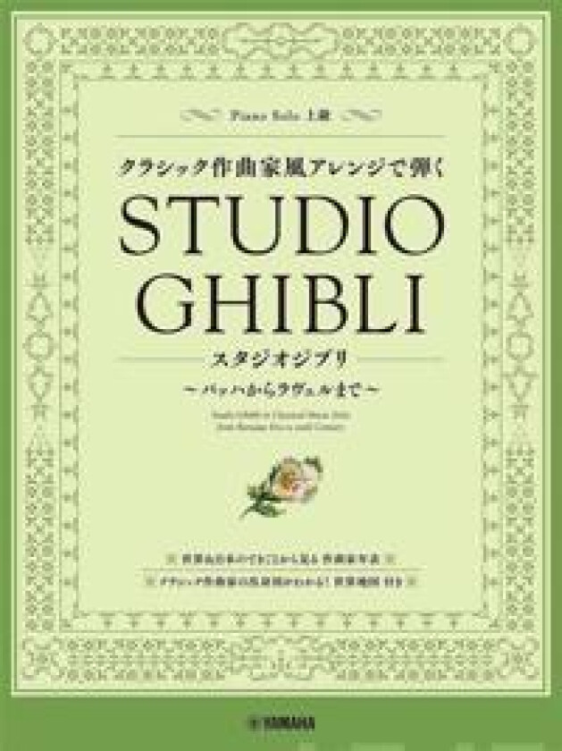 Studio Ghibli in Classical Music Style - From Baroque Era to 20th Century