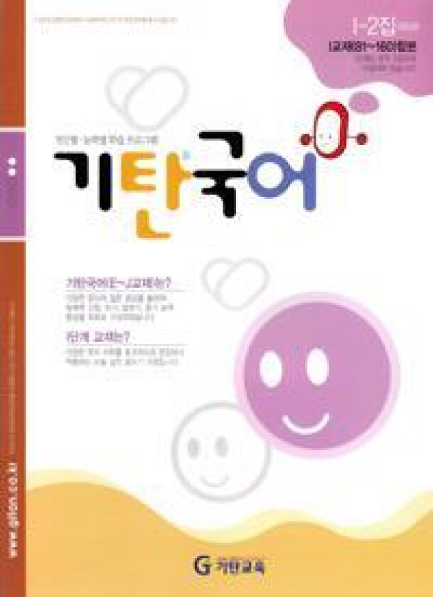 Gitan Koreanska, nivå I2 (Koreanska)