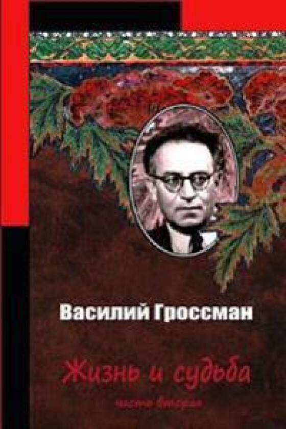 Zhizn' I Sud'ba Chast' Vtoraja