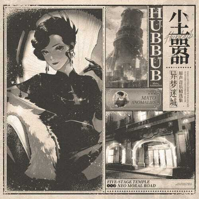 The Vanguard Mato Anomalies O.s.t. LP/Vinyl