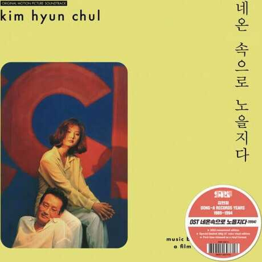 Kim Hyunchul Sunset Into The Neon Lights O.s.t. LP/Vinyl