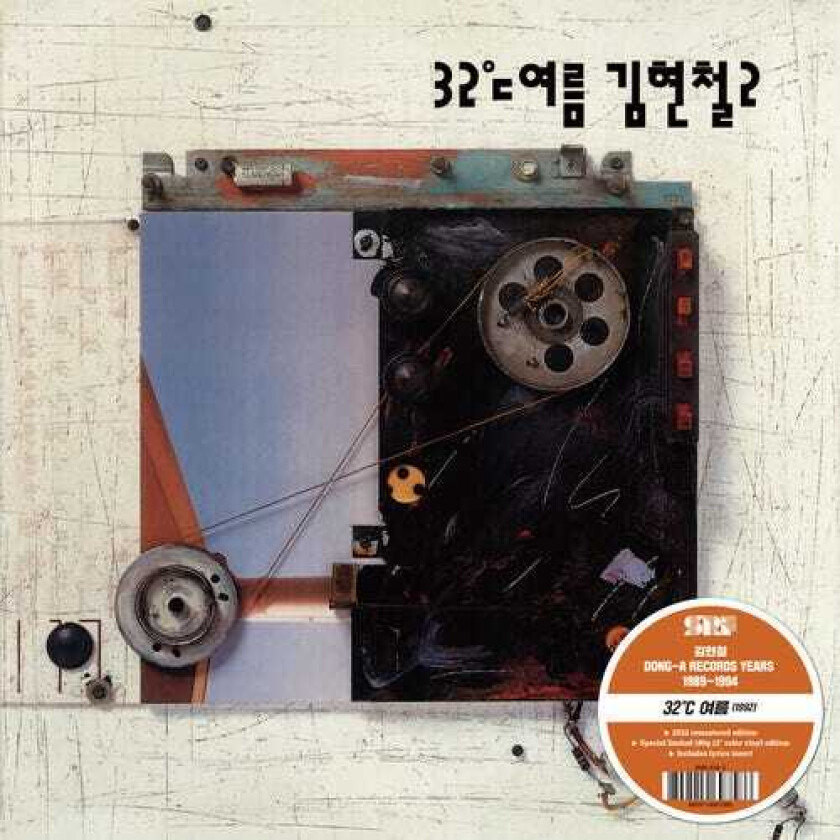 Kim Hyunchul Kim Hyunchul Vol 2 LP/Vinyl
