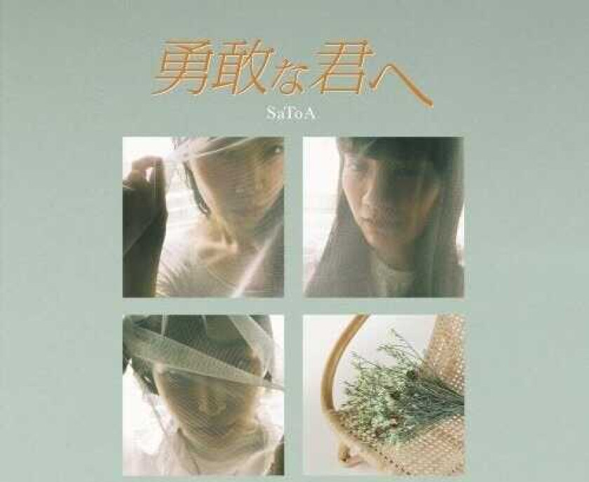 Satoa Yukan Na Kimie LP/Vinyl