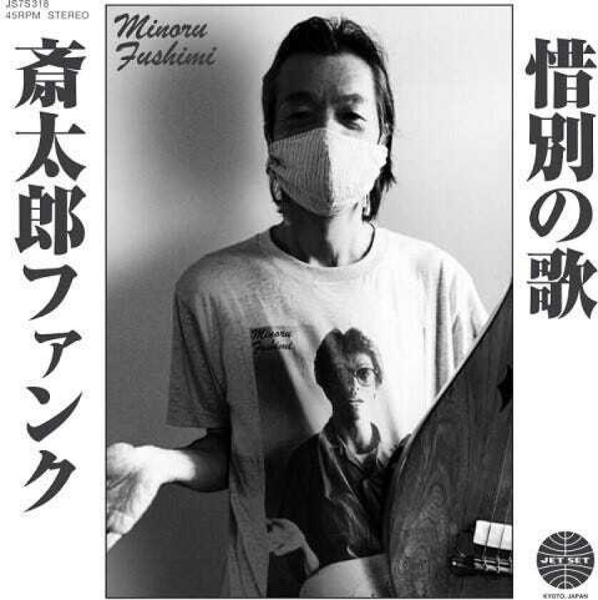 Hoodoo Fushimi Saitara Funk / Sekibetsu No Uta LP/Vinyl