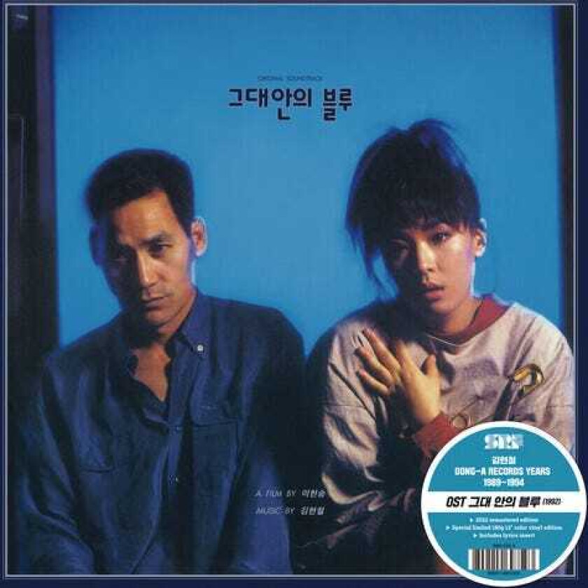 Kim Hyunchul Blue In You O.s.t. LP/Vinyl