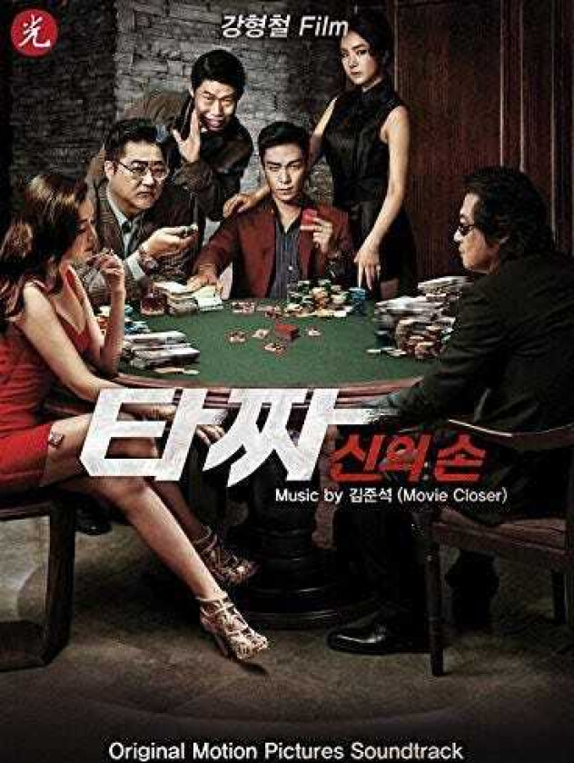 Diverse Artister Tazza: The High Rollers / O.s.t. CD