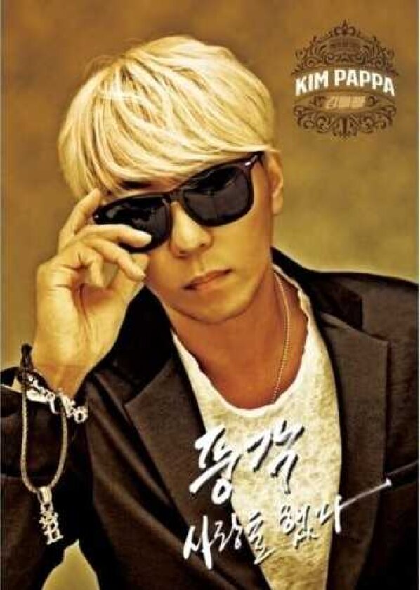 Kim Pappa 1st Mini Album CD