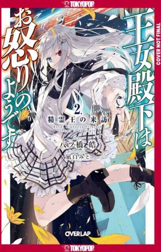 Her Royal Highness Seems to Be Angry, Volume 2 (Light Novel)
