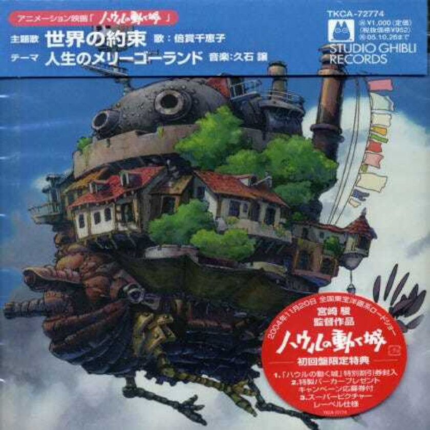 Chieko Baishô Sekai No Yausoku (howl's Moving Castle) / O.c.r. CD