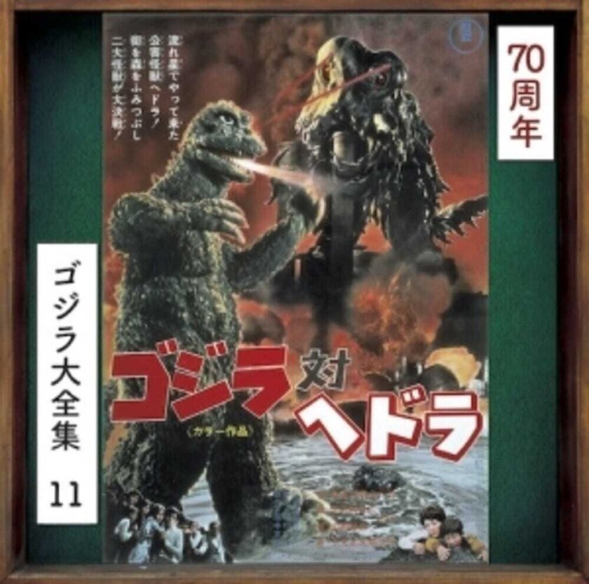 Godzilla Vs Hedorah O.s.t. Godzilla Vs Hedorah O.s.t. CD