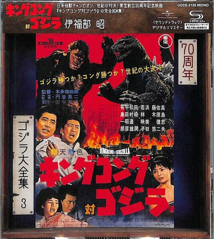 King Kong Vs Godzilla O.s.t. King Kong Vs Godzilla O.s.t. CD