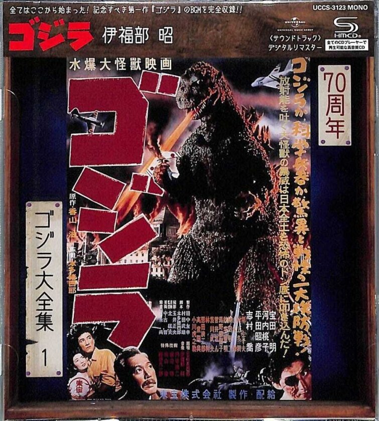 Godzilla O.s.t. Godzilla O.s.t. CD