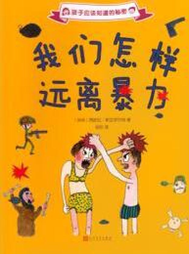 Våldboken (Kinesiska)