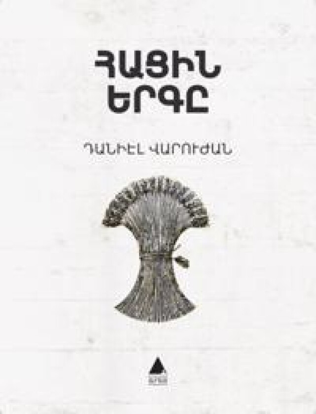 Brödets Sång (Armeniska)