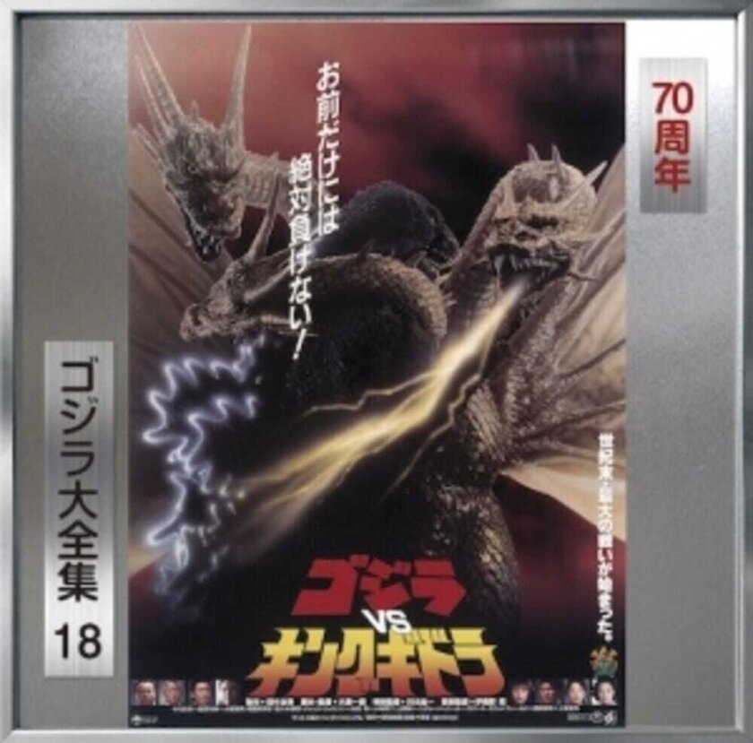 Godzilla Vs King Ghidorah O.s.t. Godzilla Vs King Ghidorah O.s.t. CD