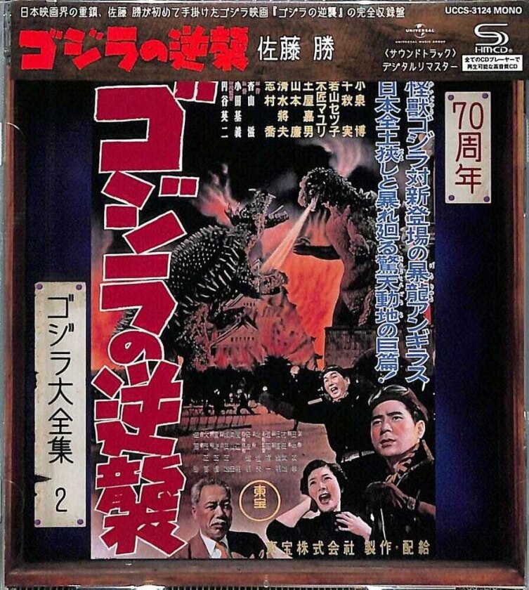 Godzilla Raid Again O.s.t. Godzilla Raid Again O.s.t. CD