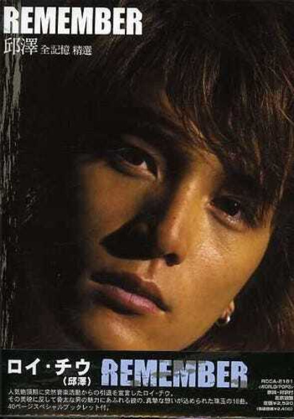 Roy Chiu Remember CD