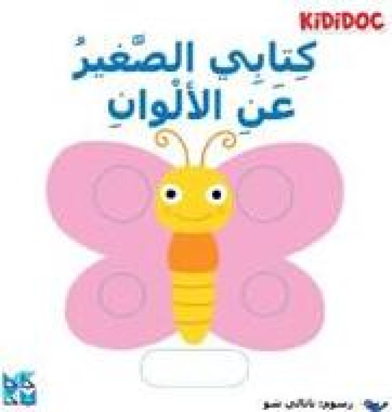 My Little Book About: Colors